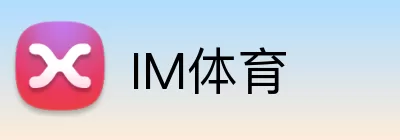 IM体育 logo